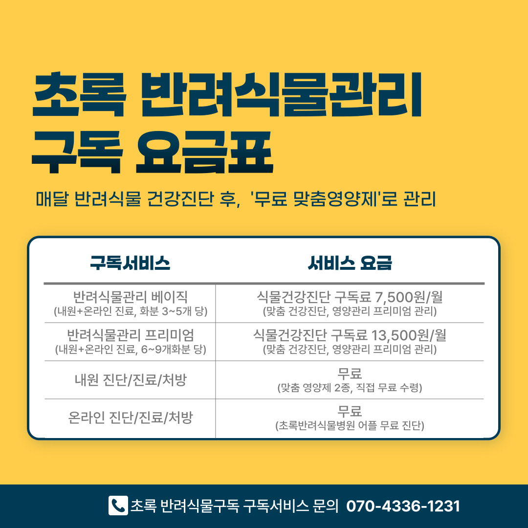 반려식물병원창업_03