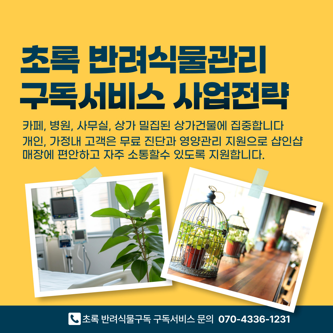 반려식물병원창업_04