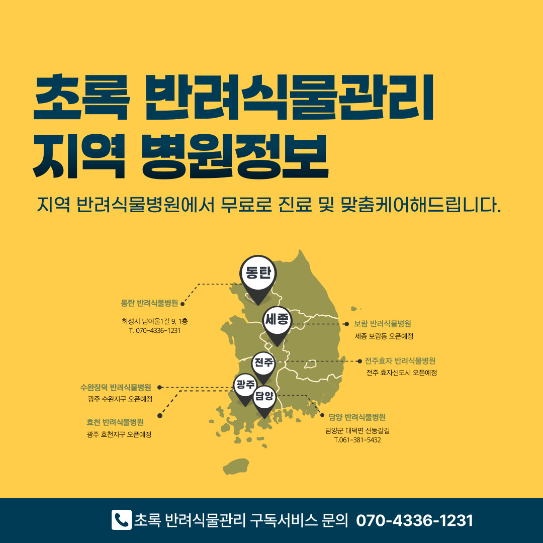 반려식물병원창업_05