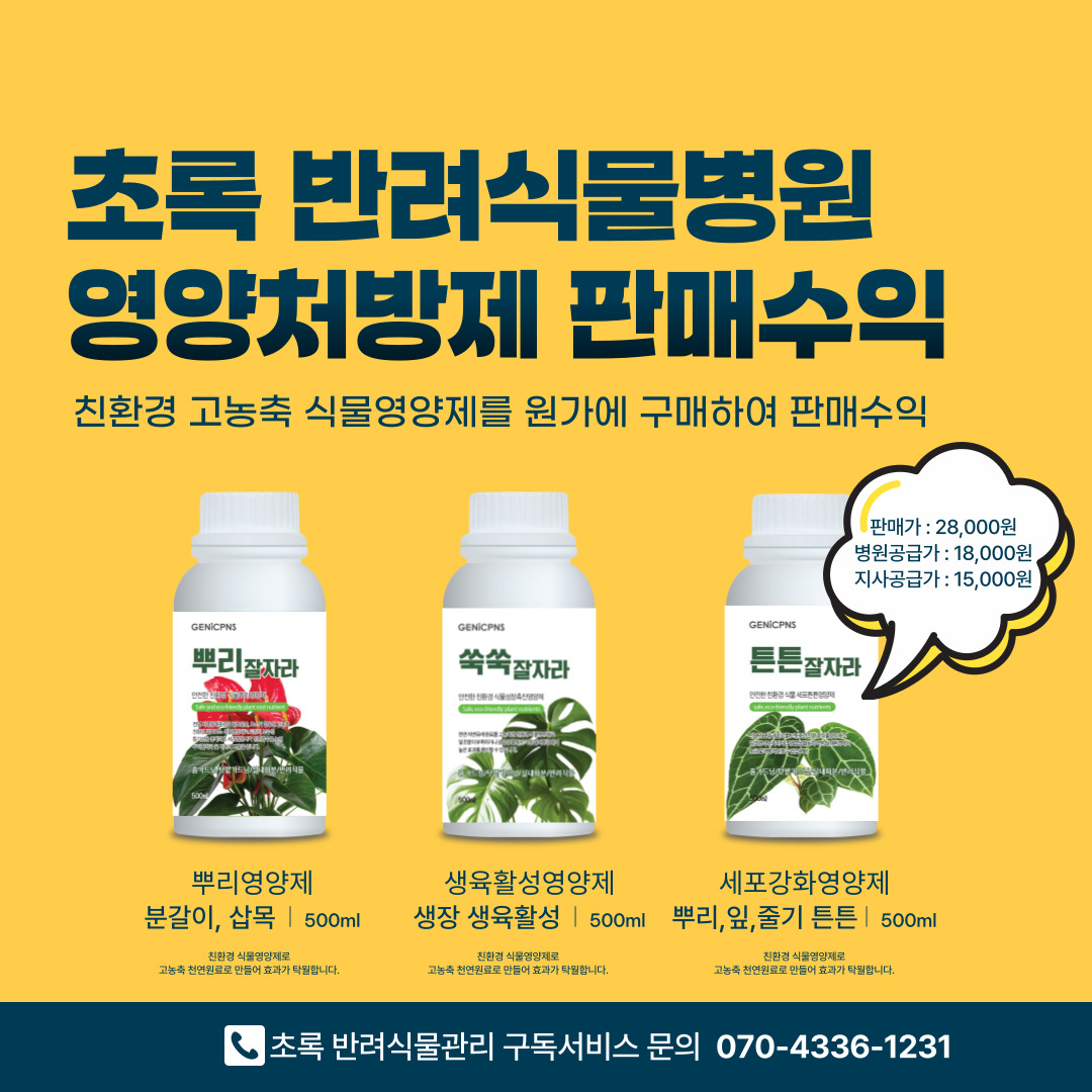 반려식물병원창업_07