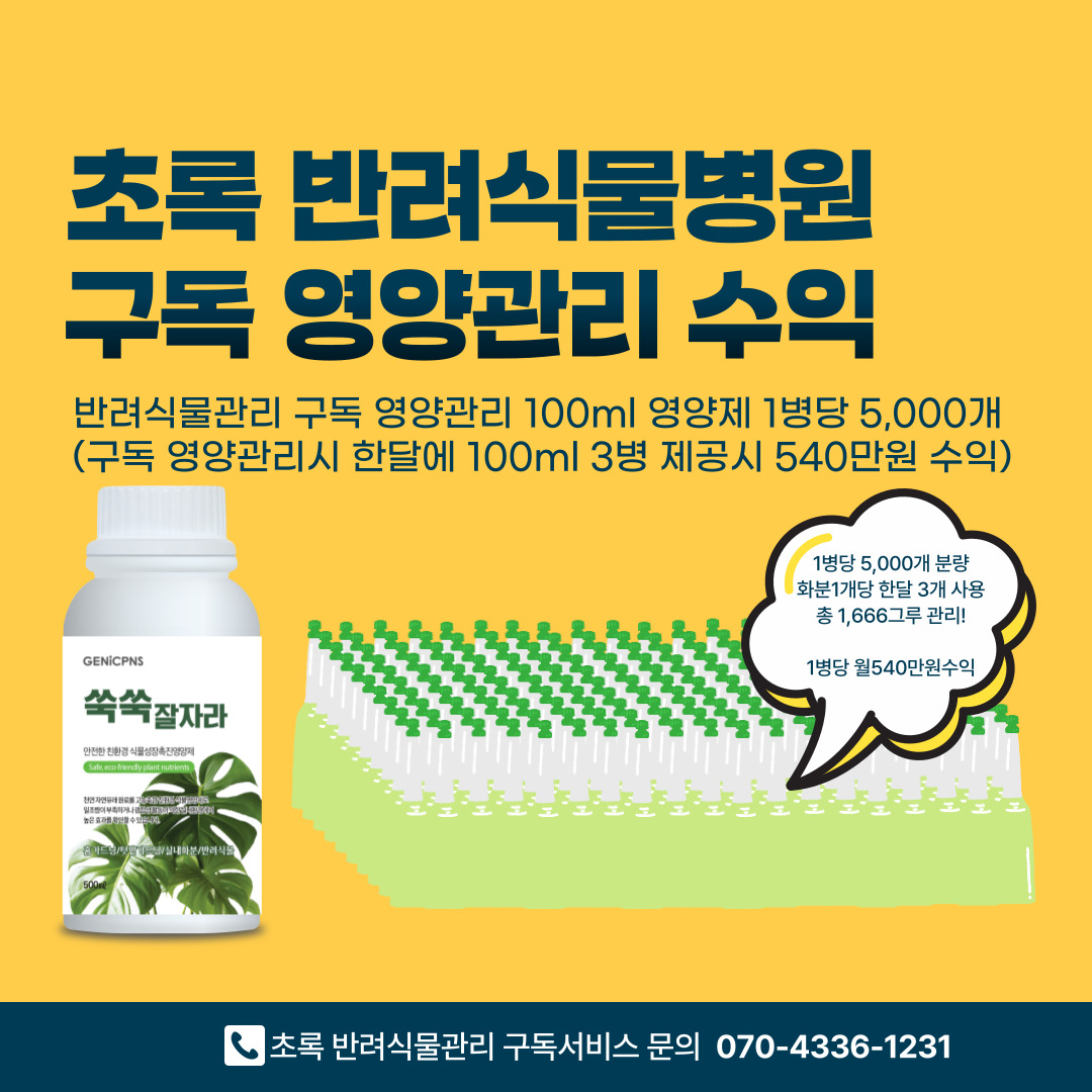 반려식물병원창업_08